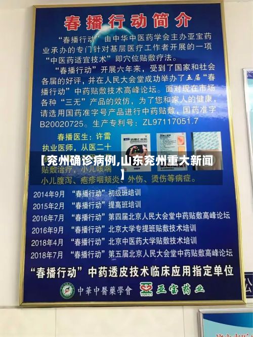 【兖州确诊病例,山东兖州重大新闻】