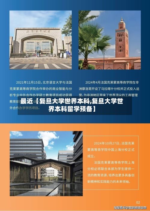 最近【复旦大学世界本科,复旦大学世界本科留学预备】-第2张图片