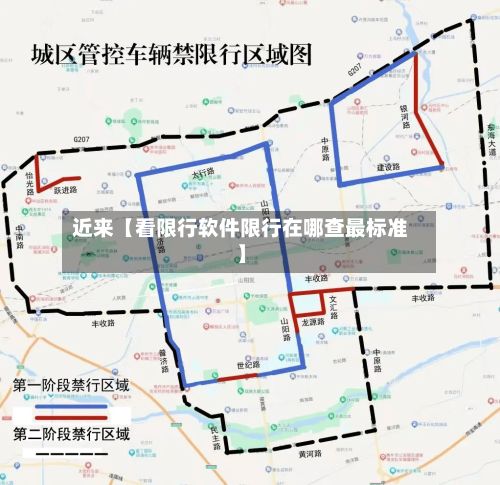 近来【看限行软件限行在哪查最标准】-第2张图片