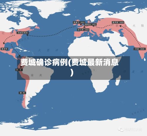 费城确诊病例(费城最新消息)-第3张图片