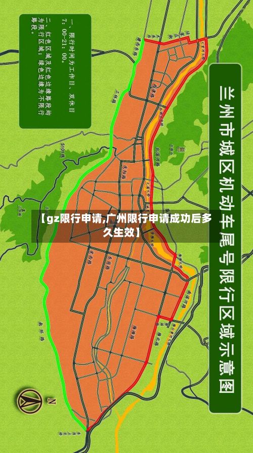 【gz限行申请,广州限行申请成功后多久生效】-第2张图片