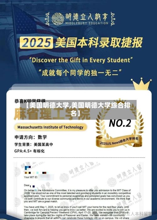 【美国明德大学,美国明德大学综合排名】-第2张图片
