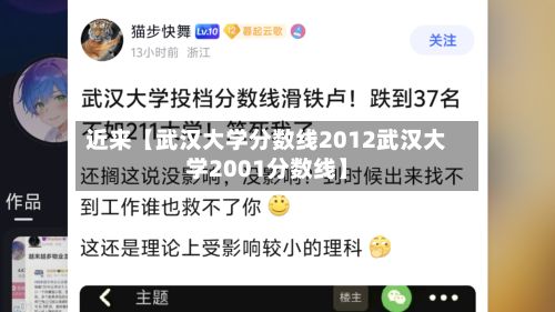 近来【武汉大学分数线2012武汉大学2001分数线】-第3张图片