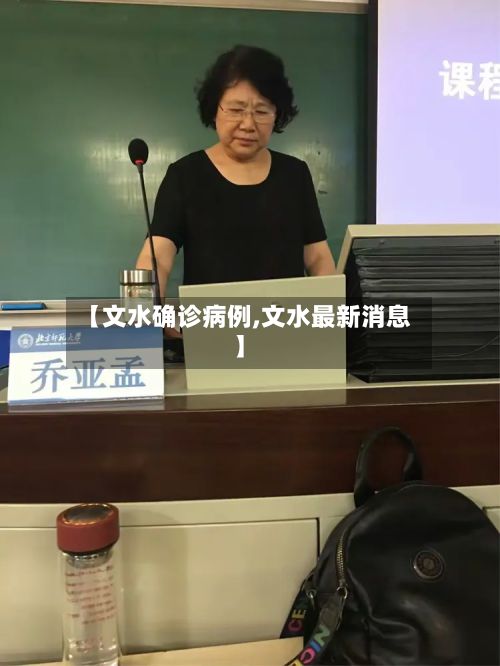 【文水确诊病例,文水最新消息】-第3张图片