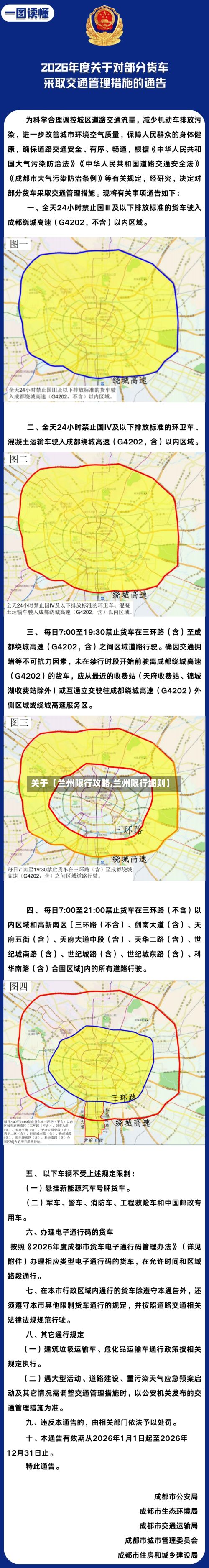 关于【兰州限行攻略,兰州限行细则】-第2张图片