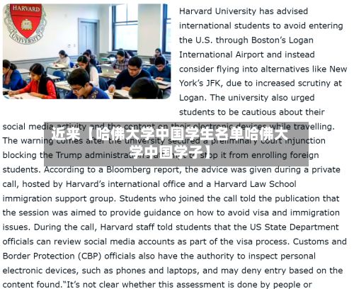 近来【哈佛大学中国学生名单哈佛大学中国学子】