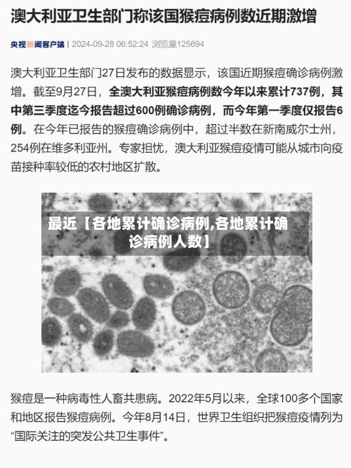 最近【各地累计确诊病例,各地累计确诊病例人数】-第2张图片
