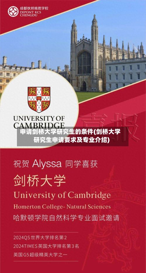 申请剑桥大学研究生的条件(剑桥大学研究生申请要求及专业介绍)