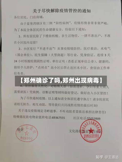 【郑州确诊了吗,郑州出现病毒】