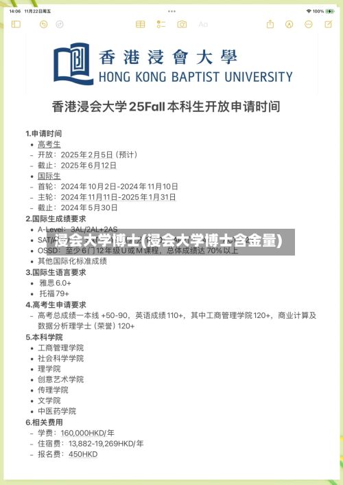 浸会大学博士(浸会大学博士含金量)-第2张图片