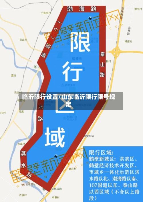 临沂限行设置/山东临沂限行限号规定-第2张图片