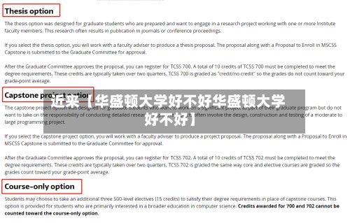 近来【华盛顿大学好不好华盛顿大学 好不好】-第3张图片