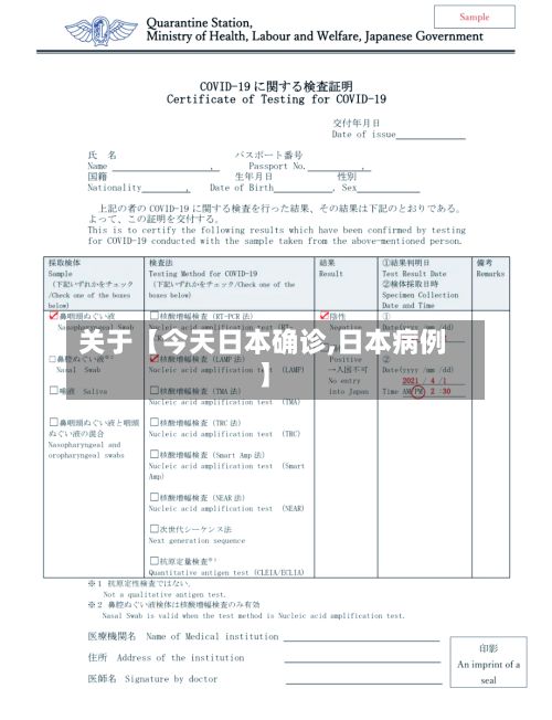 关于【今天日本确诊,日本病例】