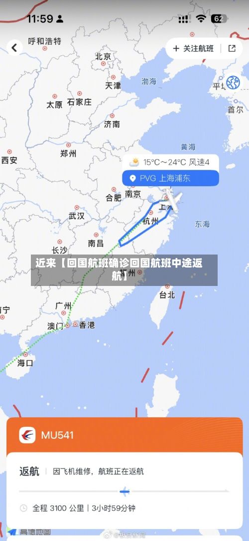 近来【回国航班确诊回国航班中途返航】