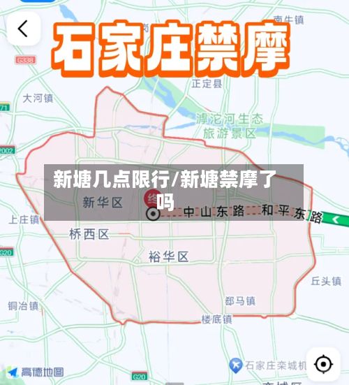 新塘几点限行/新塘禁摩了吗