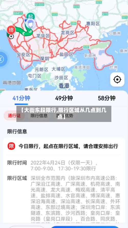 【大街东段限行,限行区域从几点到几点】