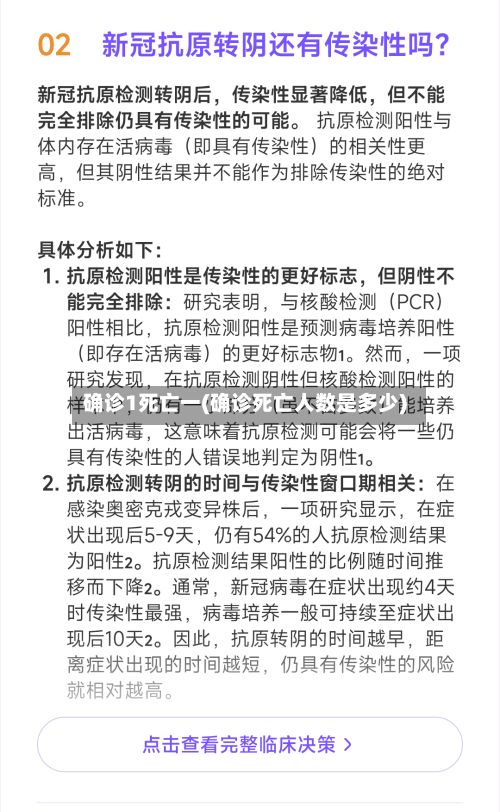 确诊1死亡一(确诊死亡人数是多少)