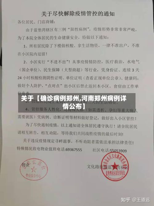 关于【确诊病例郑州,河南郑州病例详情公布】