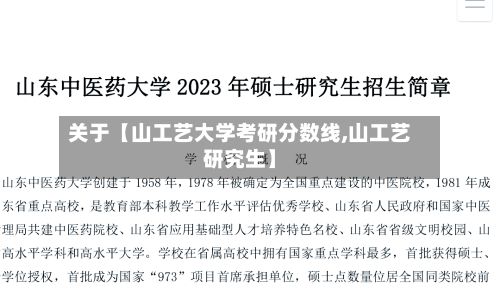 关于【山工艺大学考研分数线,山工艺研究生】-第3张图片