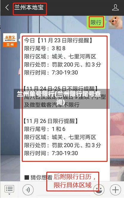 兰州单号限行(兰州限行尾号查询)-第2张图片