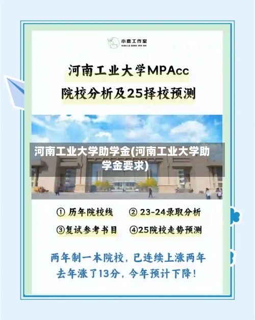 河南工业大学助学金(河南工业大学助学金要求)-第3张图片