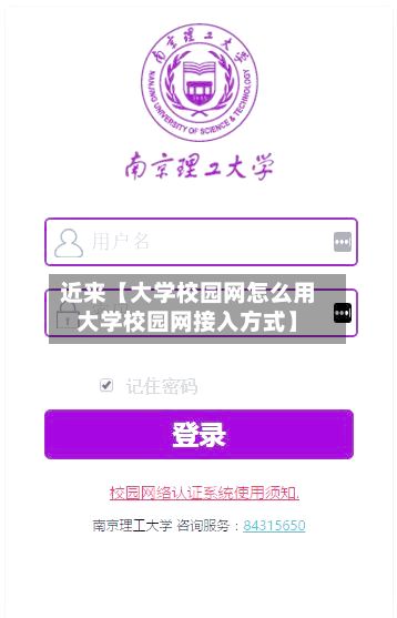 近来【大学校园网怎么用大学校园网接入方式】-第3张图片