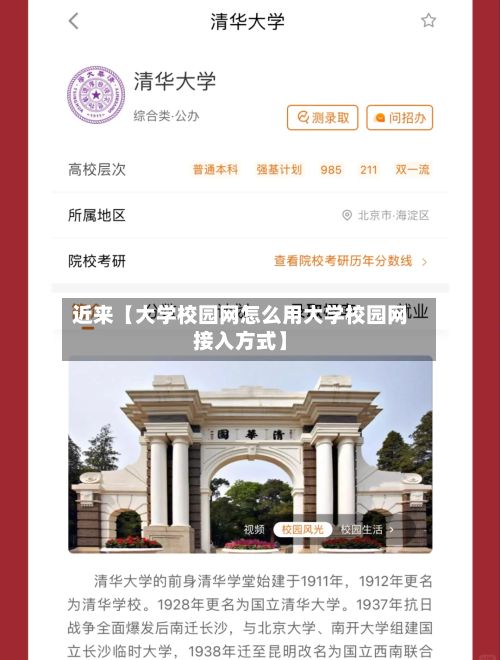 近来【大学校园网怎么用大学校园网接入方式】
