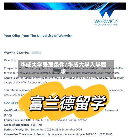 华威大学录取条件/华威大学入学要求