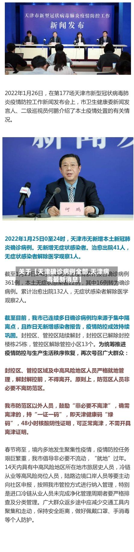 关于【天津确诊病例全部,天津病毒最新消息】-第2张图片