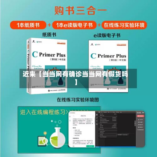 近来【当当网有确诊当当网有假货吗】-第3张图片