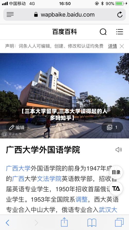 【三本大学留学,三本大学读得起的人多吗知乎】-第2张图片