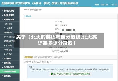 关于【北大的英语考研分数线,北大英语系多少分录取】