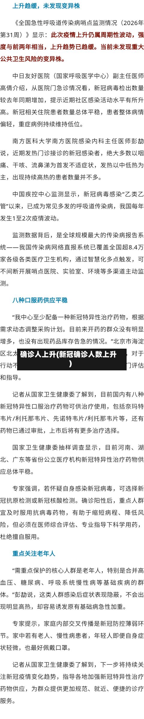 确诊人上升(新冠确诊人数上升)-第2张图片