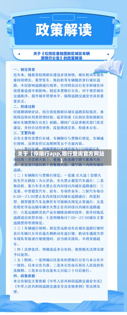 关于【停限行app,限行查询官方网站】