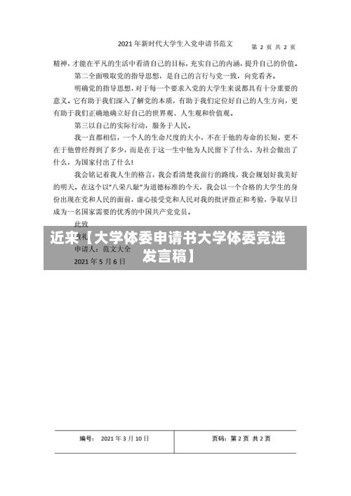 近来【大学体委申请书大学体委竞选发言稿】-第2张图片