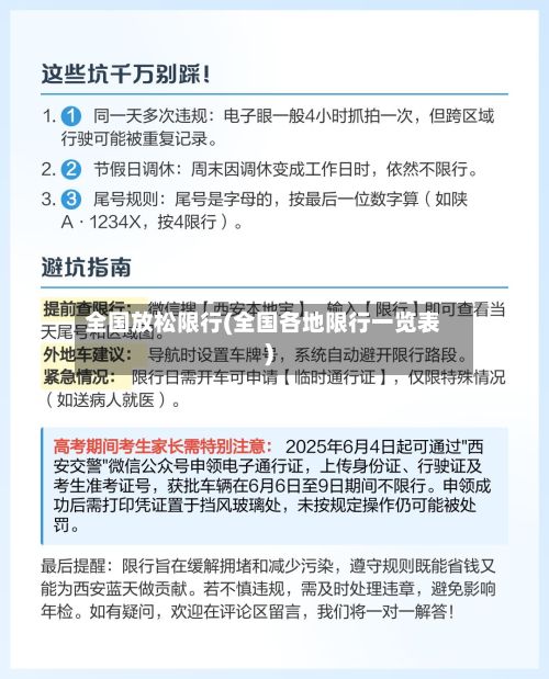 全国放松限行(全国各地限行一览表)