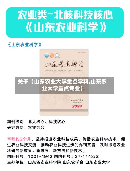 关于【山东农业大学重点学科,山东农业大学重点专业】-第2张图片
