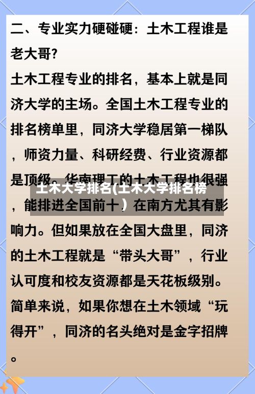 土木大学排名(土木大学排名榜)