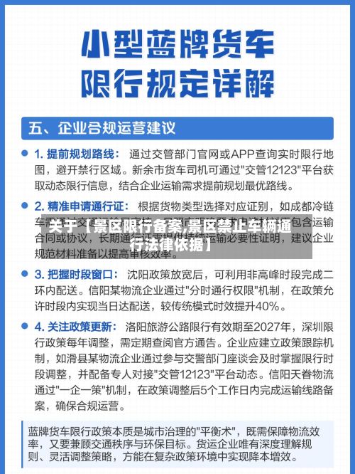 关于【景区限行备案,景区禁止车辆通行法律依据】-第2张图片
