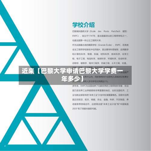 近来【巴黎大学申请巴黎大学学费一年多少】