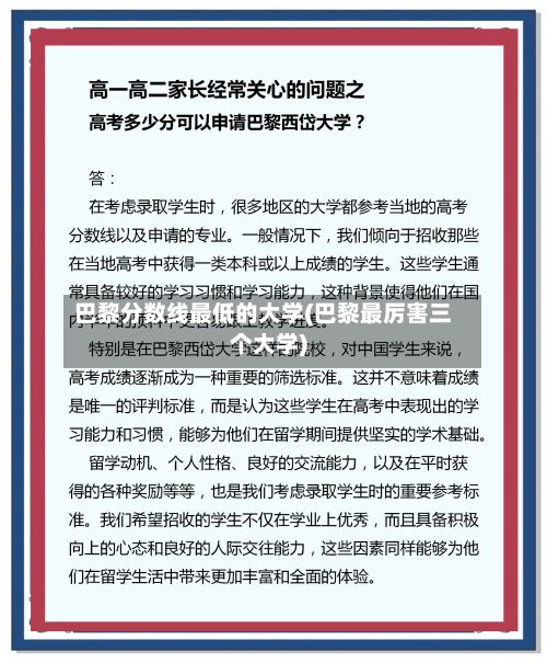 巴黎分数线最低的大学(巴黎最厉害三个大学)-第2张图片