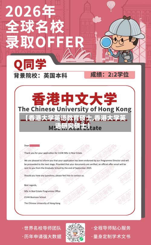 【香港大学英语教育硕士,香港大学英语研究硕士】-第2张图片