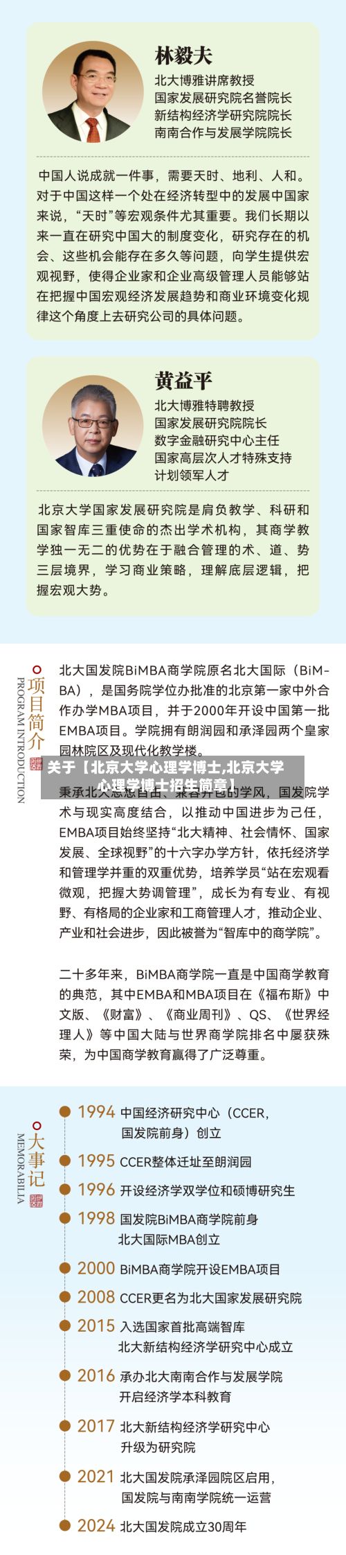 关于【北京大学心理学博士,北京大学心理学博士招生简章】