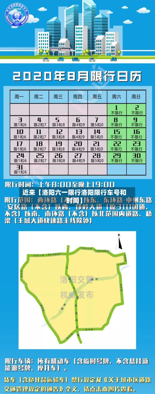 近来【洛阳六一限行洛阳限行车号和时间】-第3张图片