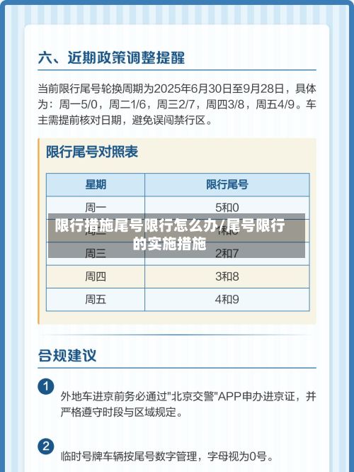 限行措施尾号限行怎么办/尾号限行的实施措施