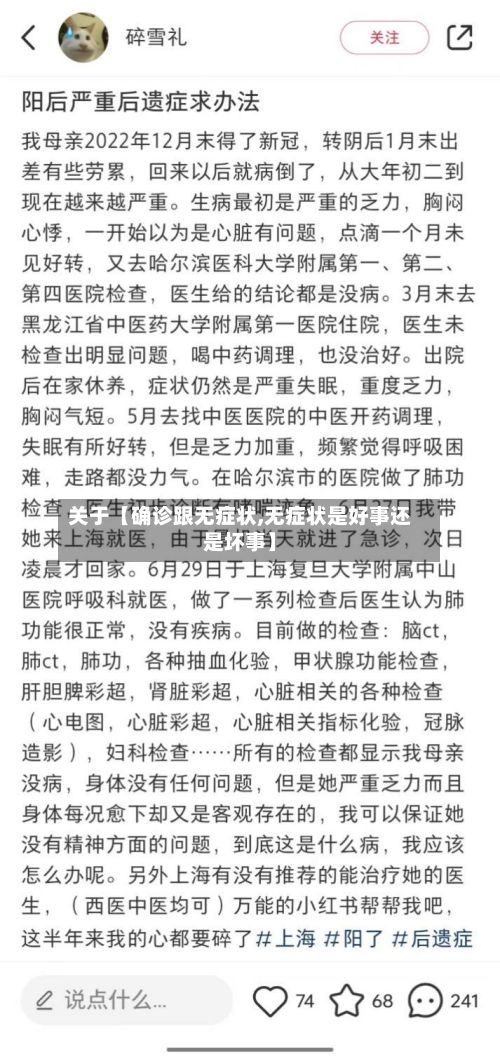 关于【确诊跟无症状,无症状是好事还是坏事】-第2张图片