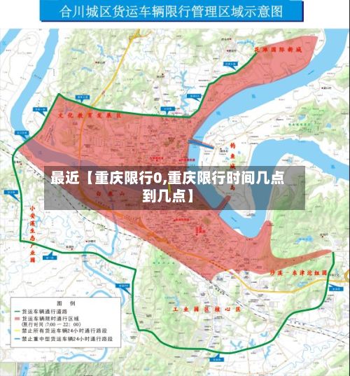 最近【重庆限行0,重庆限行时间几点到几点】-第3张图片