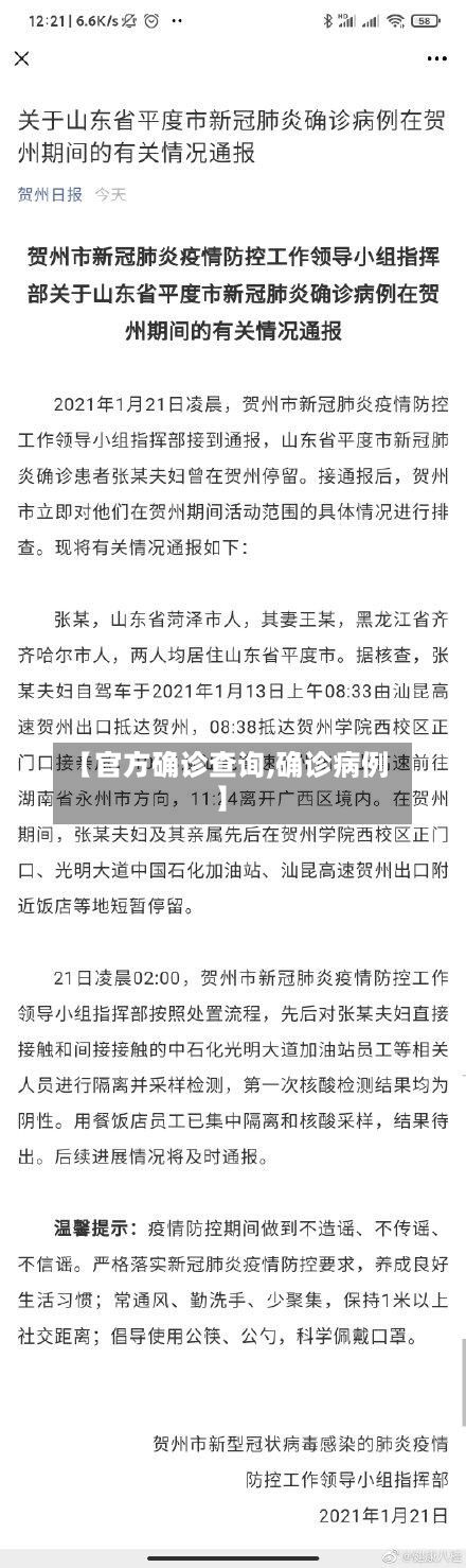 【官方确诊查询,确诊病例】