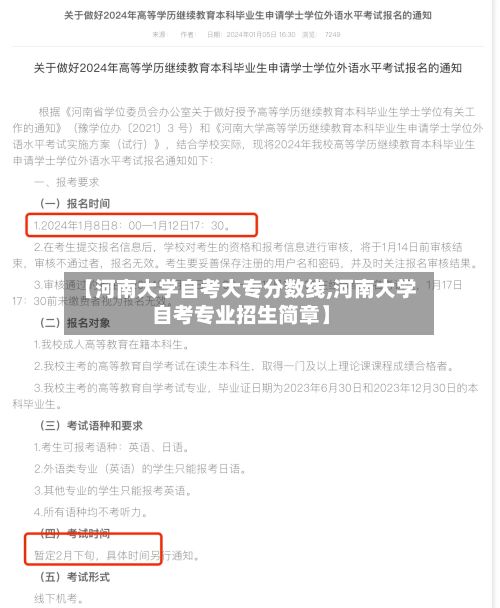 【河南大学自考大专分数线,河南大学自考专业招生简章】