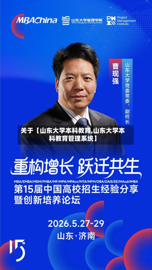 关于【山东大学本科教育,山东大学本科教育管理系统】-第3张图片